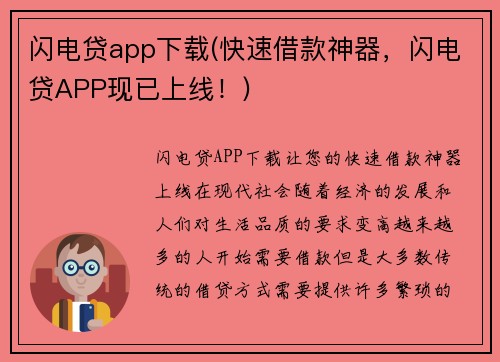 闪电贷app下载(快速借款神器，闪电贷APP现已上线！)