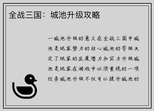 全战三国：城池升级攻略